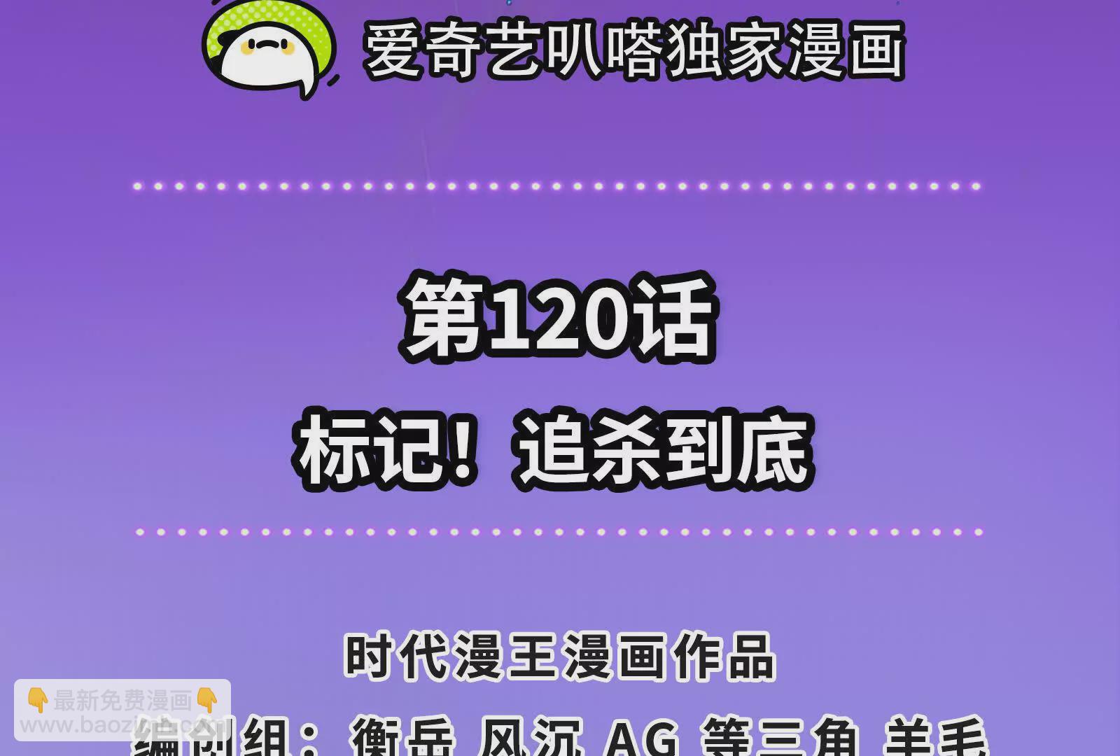 古神遊戲 - 第120話 標記！追殺到底(1/3) - 3